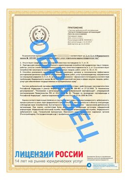 Образец сертификата РПО (Регистр проверенных организаций) Страница 2 Чайковский Сертификат РПО